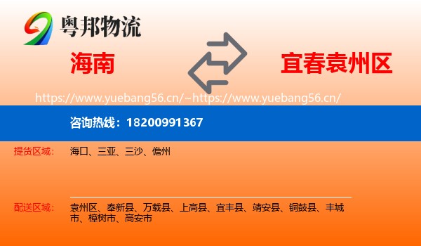 海南到袁州区物流