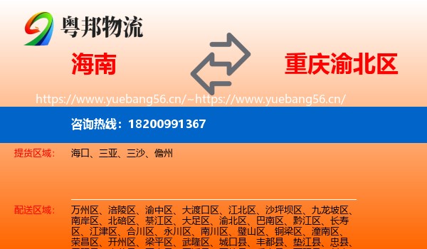海南到渝北区物流