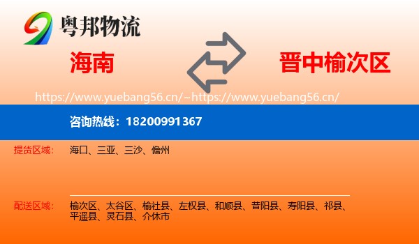 海南到榆次区物流