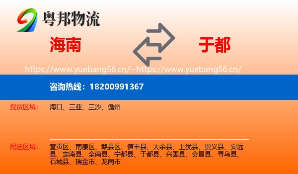 海南到于都县物流