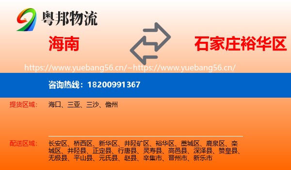 海南到裕华区物流