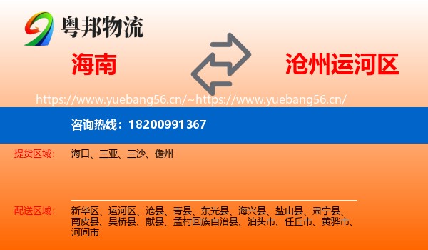 海南到运河区物流