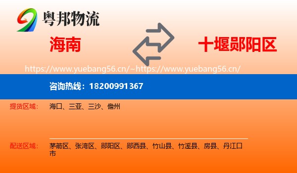 海南到郧阳区物流