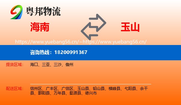 海南到玉山县物流