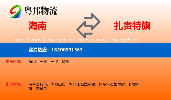 海南到扎赉特旗物流