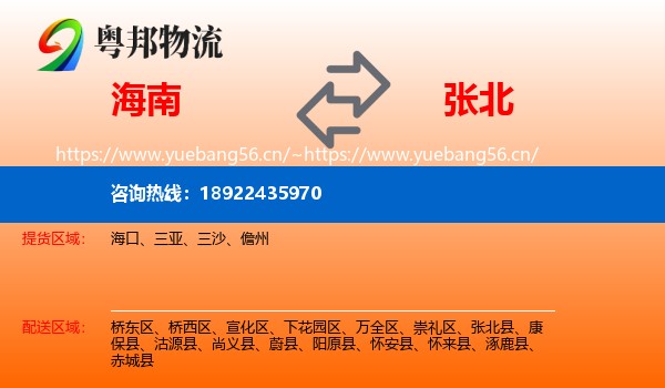 海南到张北县物流