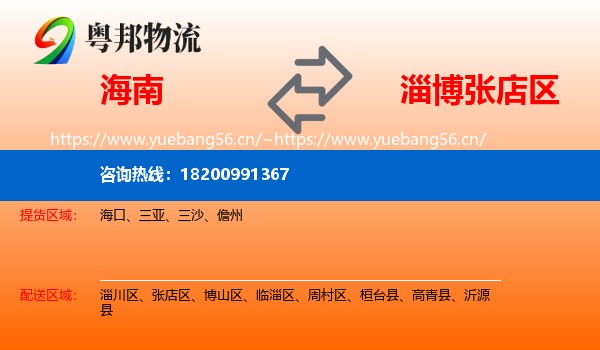 海南到张店区物流