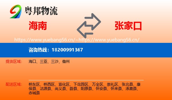海南到张家口物流