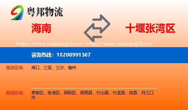 海南到张湾区物流