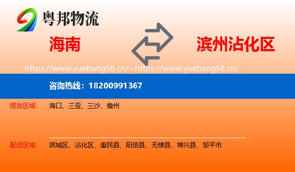 海南到沾化区物流