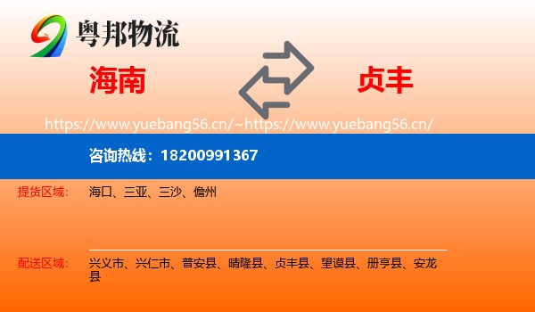 海南到贞丰县物流