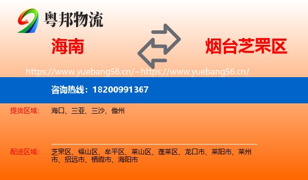 海南到芝罘区物流