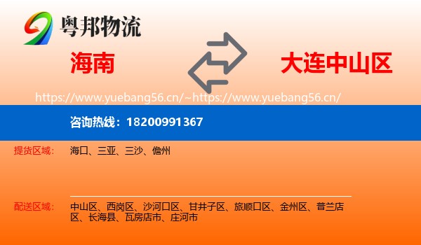 海南到中山区物流
