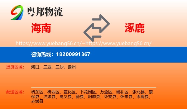 海南到涿鹿县物流