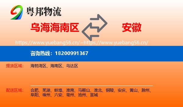 乌海海南区到安徽物流
