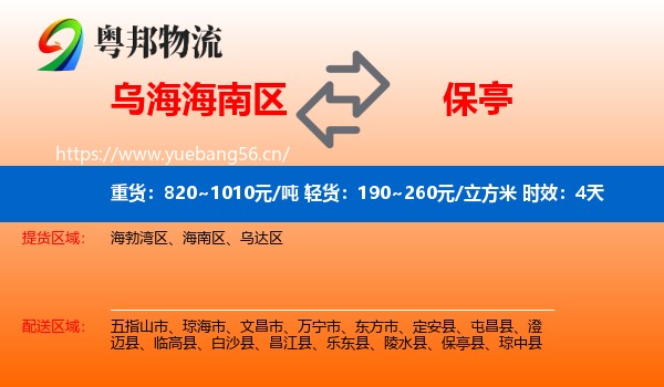 乌海海南区到保亭县物流专线名片