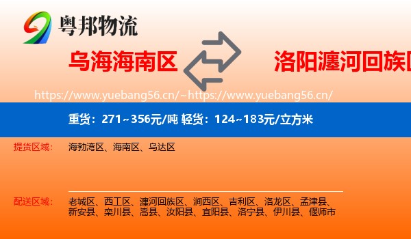 乌海海南区到瀍河回族区物流