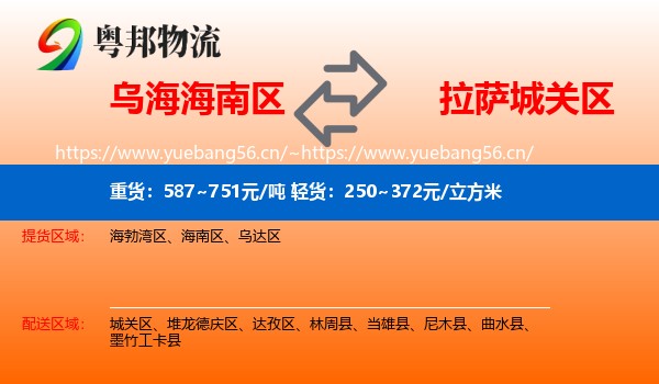 乌海海南区到城关区物流