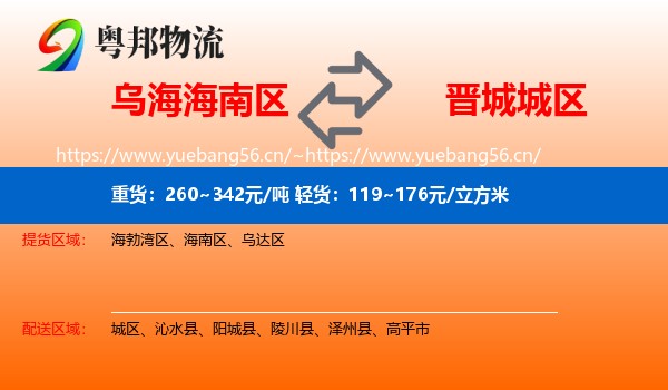 乌海海南区到城区物流