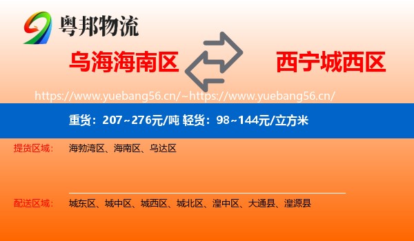 乌海海南区到城西区物流