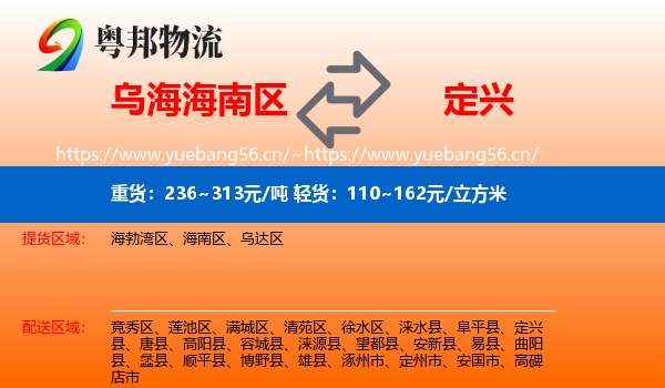乌海海南区到定兴县物流
