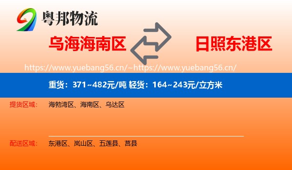 乌海海南区到东港区物流