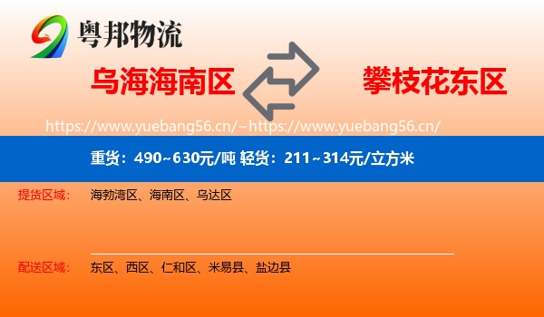 乌海海南区到东区物流