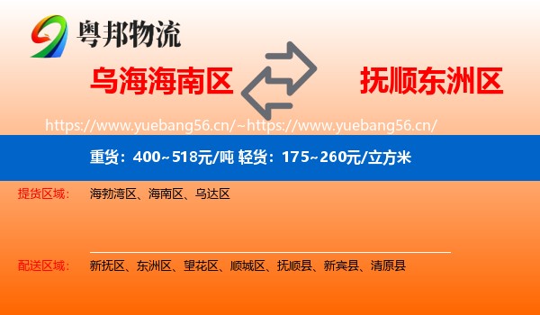乌海海南区到东洲区物流