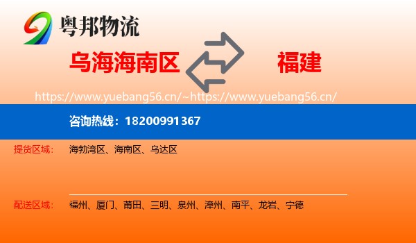 乌海海南区到福建物流