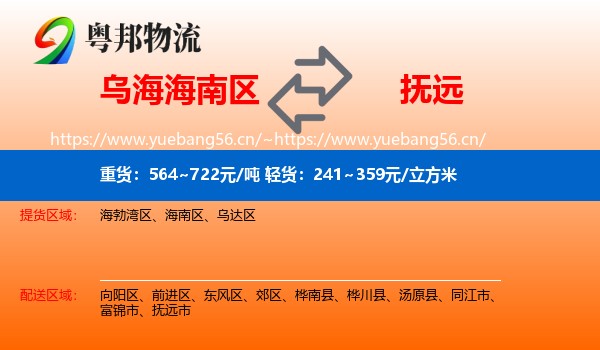 乌海海南区到抚远市物流