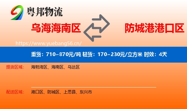 乌海海南区到港口区物流专线名片