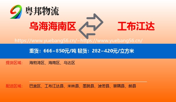 乌海海南区到工布江达县物流