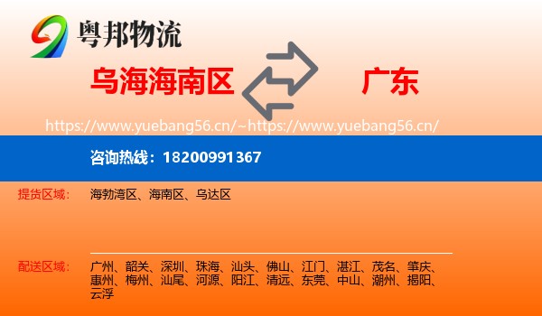 乌海海南区到广东物流