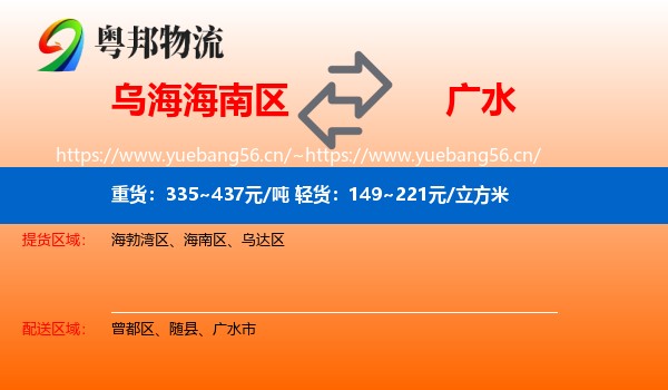 乌海海南区到广水市物流