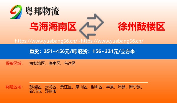 乌海海南区到鼓楼区物流