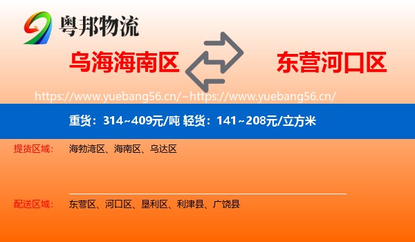 乌海海南区到河口区物流
