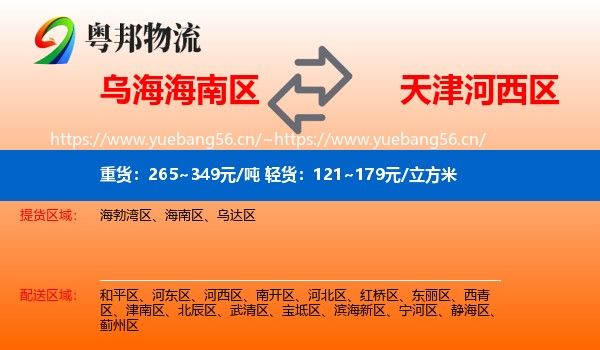 乌海海南区到河西区物流