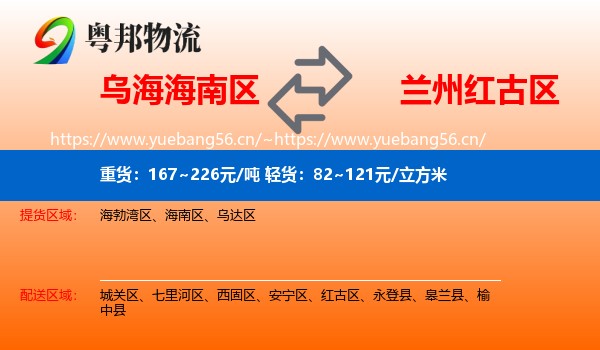 乌海海南区到红古区物流