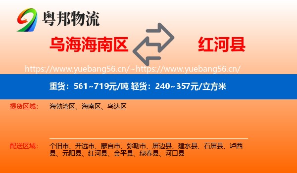 乌海海南区到红河县物流