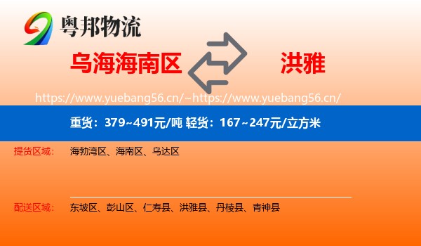 乌海海南区到洪雅县物流