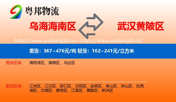 乌海海南区到黄陂区物流