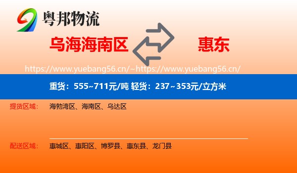 乌海海南区到惠东县物流