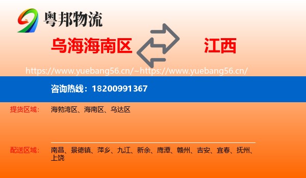乌海海南区到江西物流
