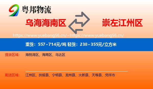 乌海海南区到江州区物流