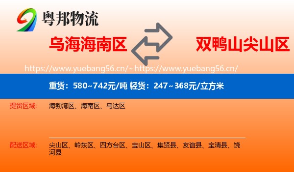乌海海南区到尖山区物流