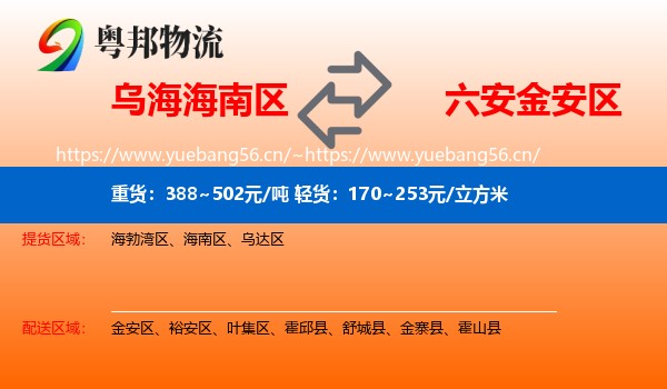 乌海海南区到金安区物流