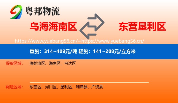 乌海海南区到垦利区物流