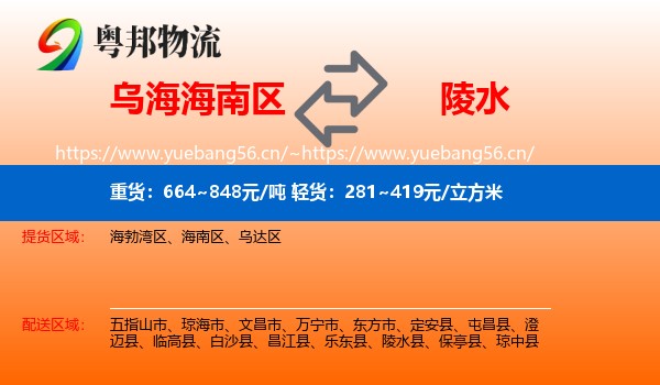 乌海海南区到陵水县物流