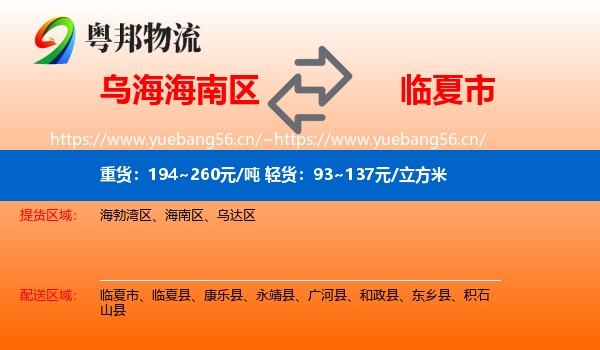 乌海海南区到临夏市物流