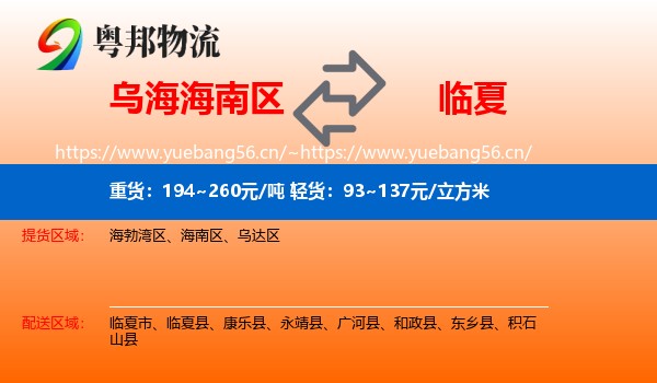 乌海海南区到临夏县物流
